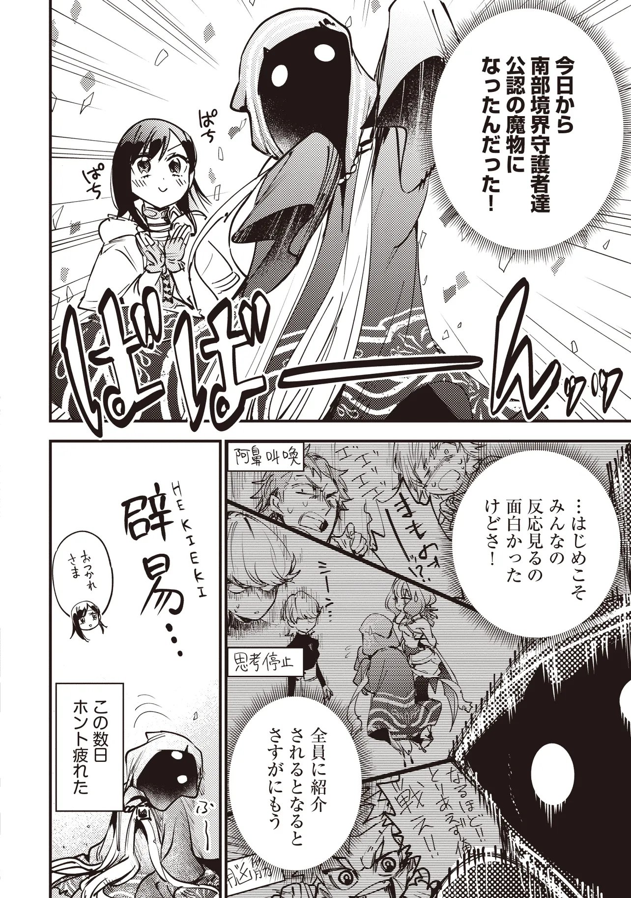 Game Isekai de Mamono ni Tensei Shite shimatta Ore, Sensei de Oshidatta Heroine wo Hirotte Shimau Chapter 10.2 10ページ