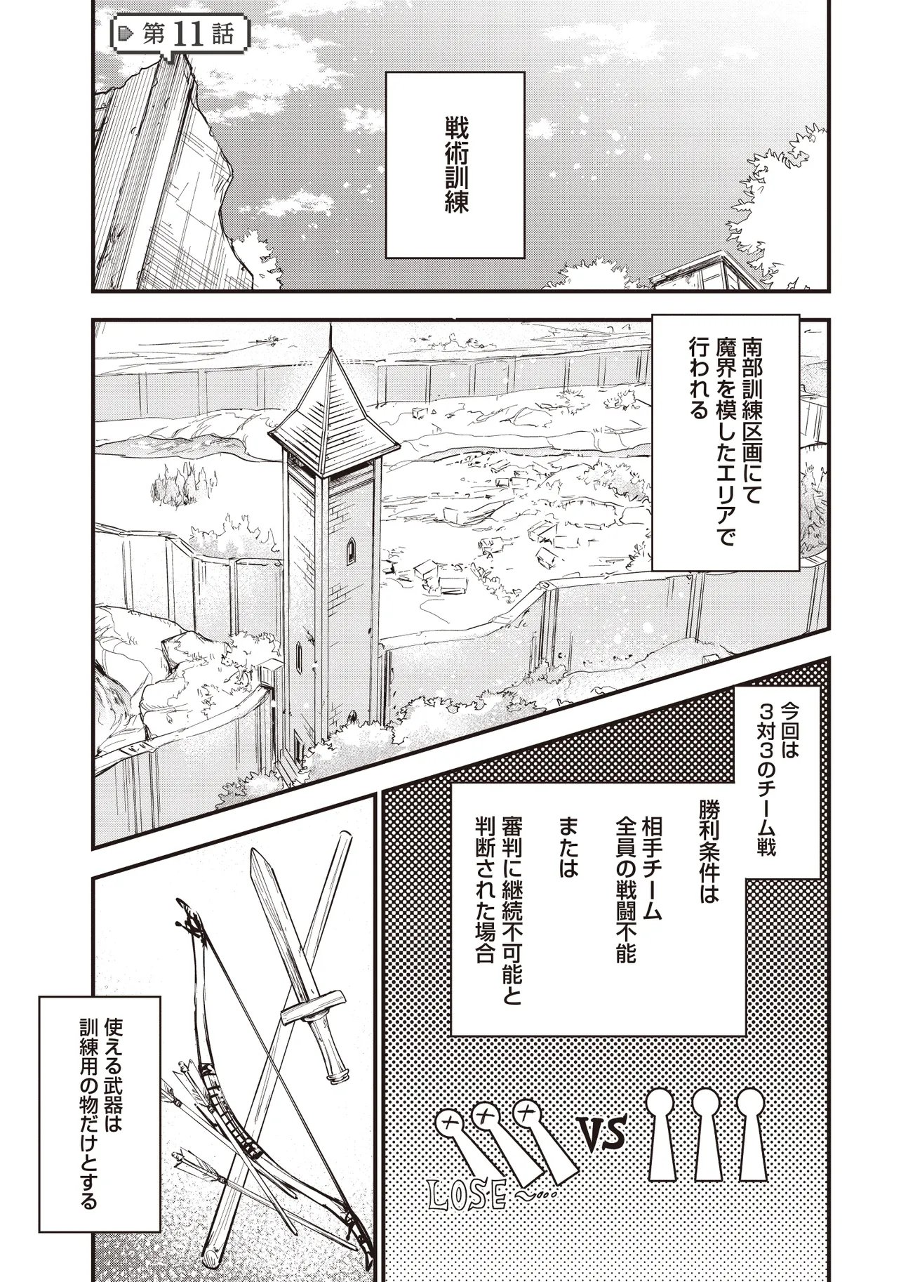 Game Isekai de Mamono ni Tensei Shite shimatta Ore, Sensei de Oshidatta Heroine wo Hirotte Shimau Chapter 11.1 1ページ