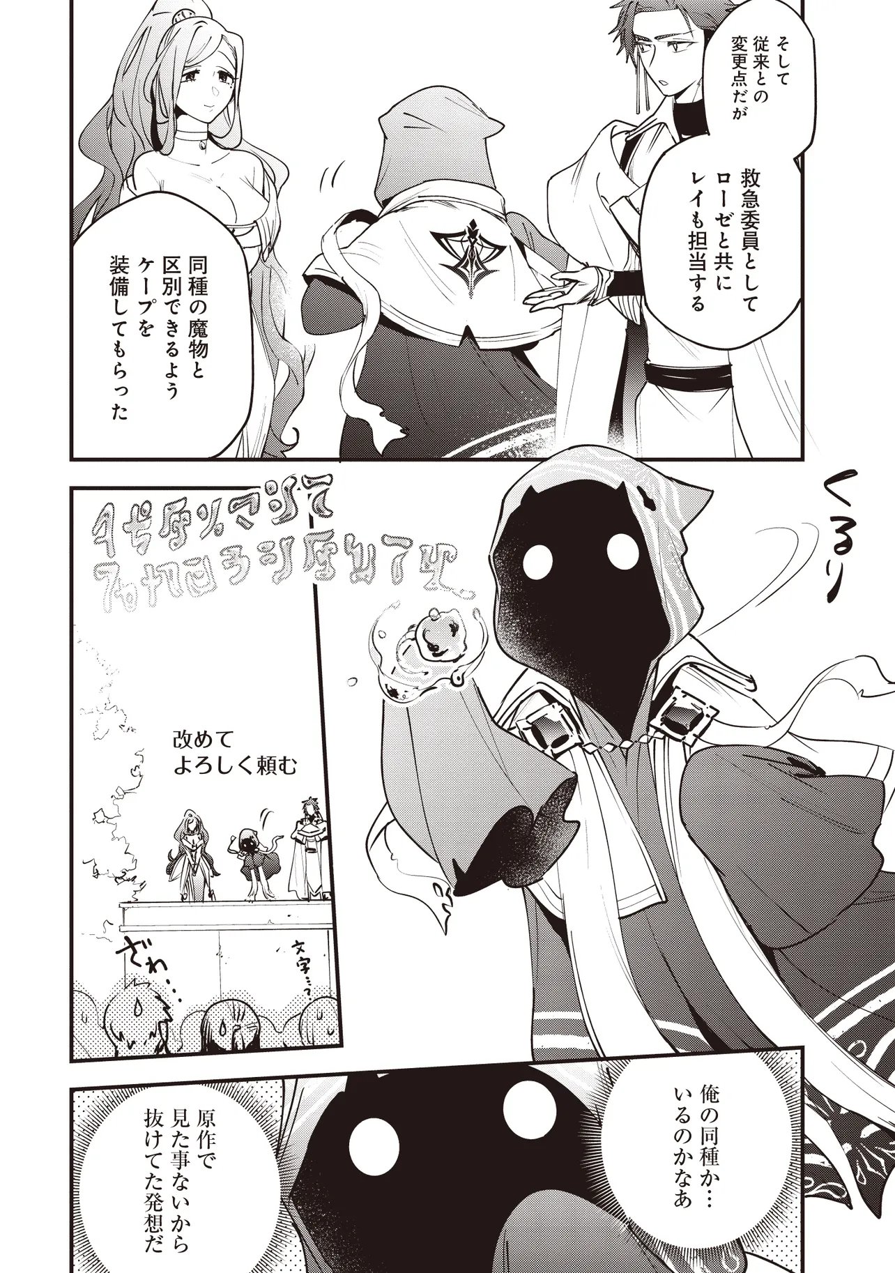 Game Isekai de Mamono ni Tensei Shite shimatta Ore, Sensei de Oshidatta Heroine wo Hirotte Shimau Chapter 11.1 2ページ