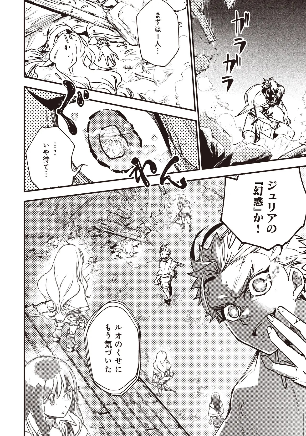 Game Isekai de Mamono ni Tensei Shite shimatta Ore, Sensei de Oshidatta Heroine wo Hirotte Shimau Chapter 11.1 12ページ