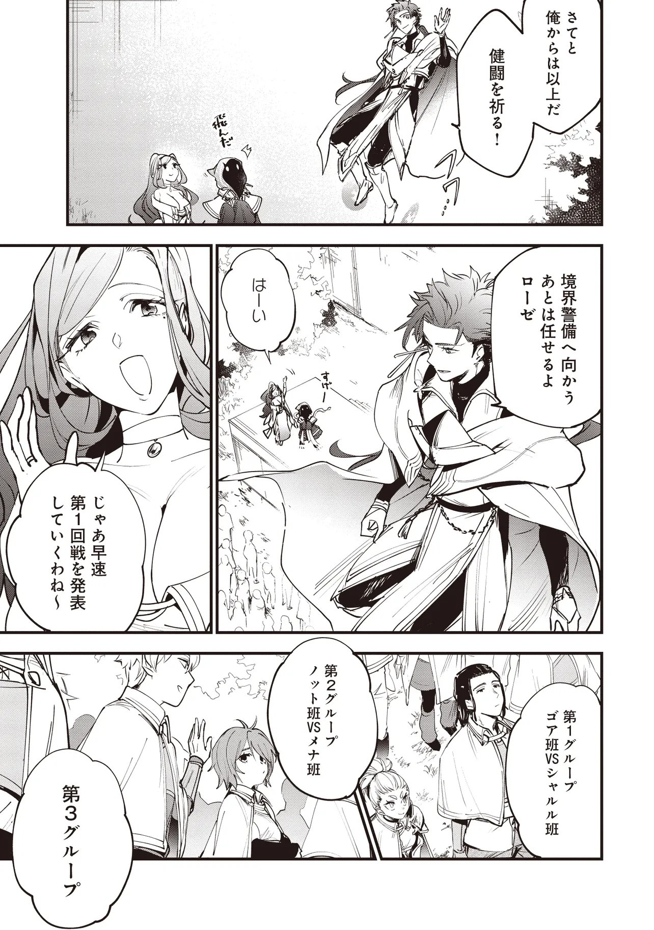 Game Isekai de Mamono ni Tensei Shite shimatta Ore, Sensei de Oshidatta Heroine wo Hirotte Shimau Chapter 11.1 3ページ