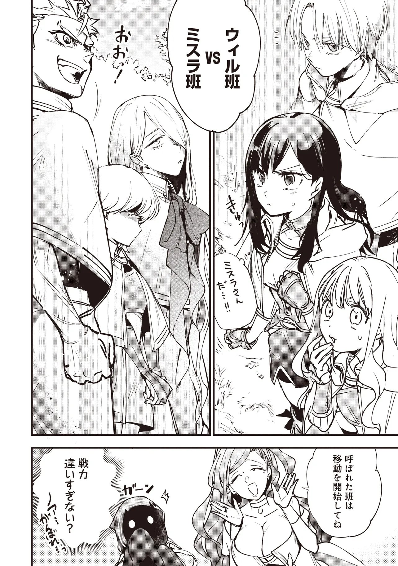 Game Isekai de Mamono ni Tensei Shite shimatta Ore, Sensei de Oshidatta Heroine wo Hirotte Shimau Chapter 11.1 4ページ