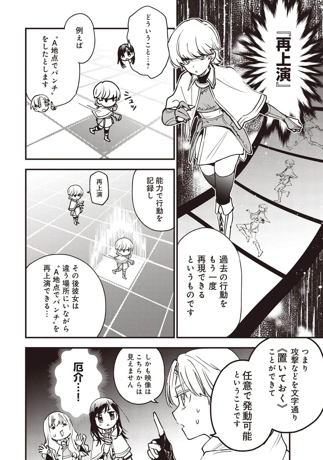 Game Isekai de Mamono ni Tensei Shite shimatta Ore, Sensei de Oshidatta Heroine wo Hirotte Shimau Chapter 11.1 6ページ