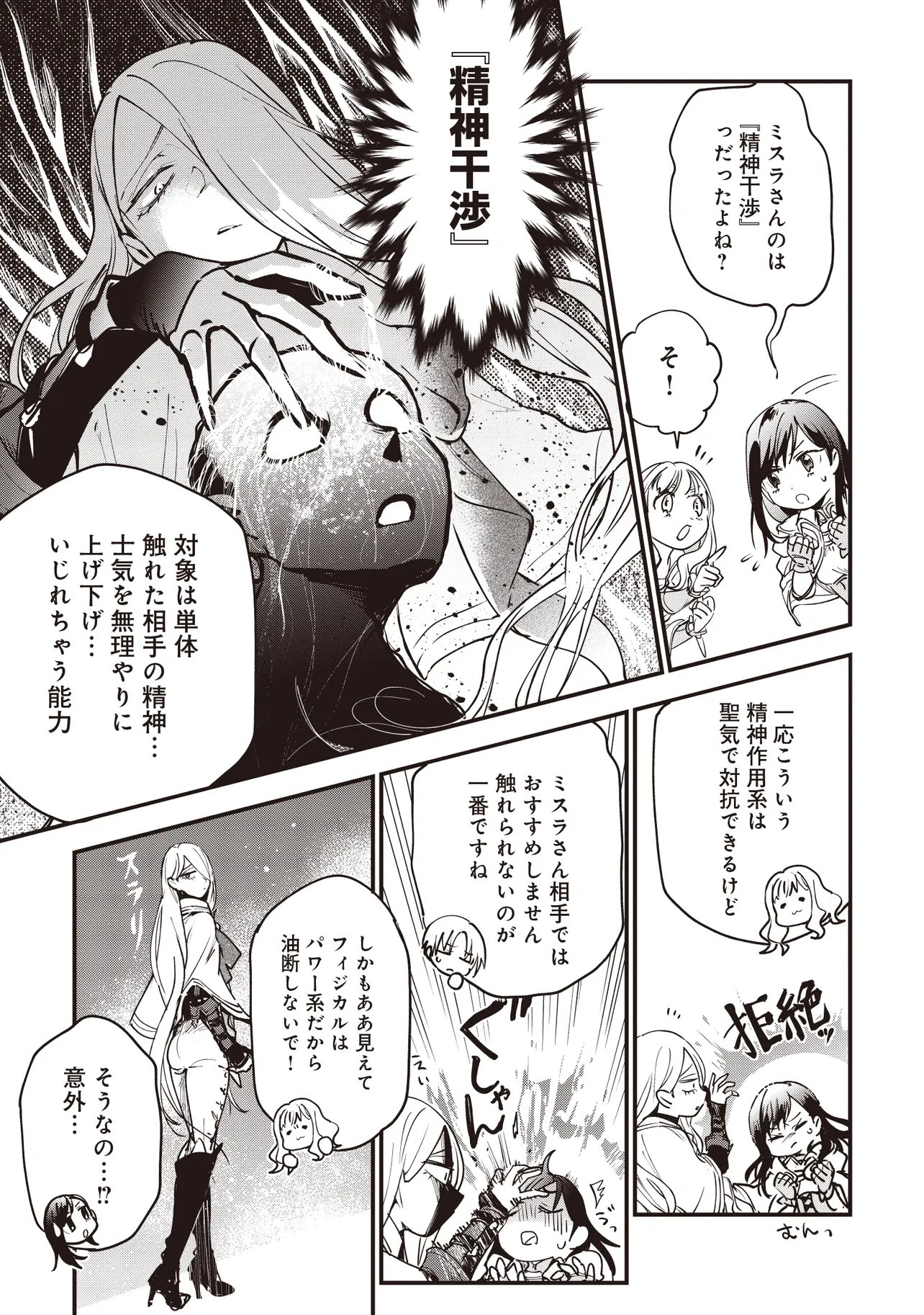 Game Isekai de Mamono ni Tensei Shite shimatta Ore, Sensei de Oshidatta Heroine wo Hirotte Shimau Chapter 11.1 7ページ