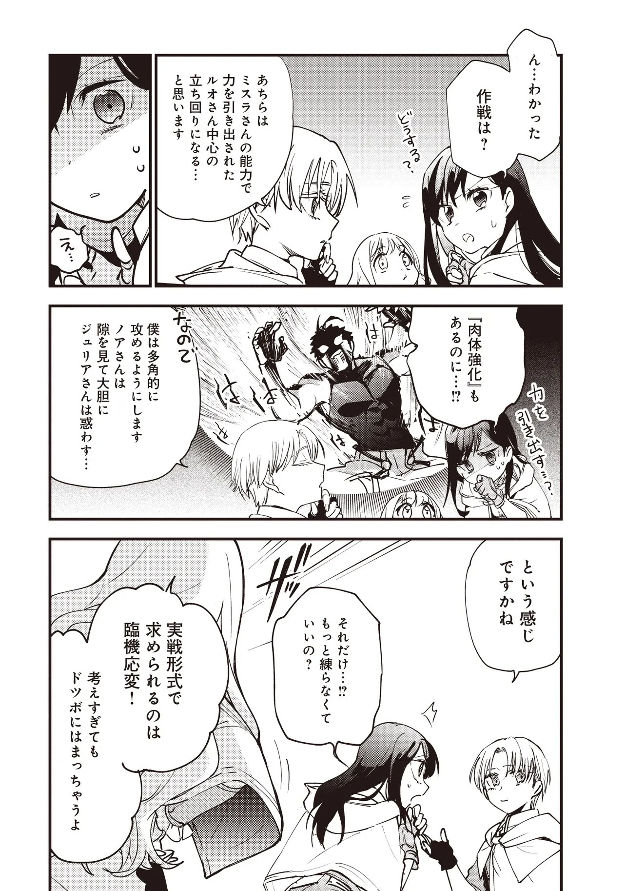 Game Isekai de Mamono ni Tensei Shite shimatta Ore, Sensei de Oshidatta Heroine wo Hirotte Shimau Chapter 11.1 8ページ