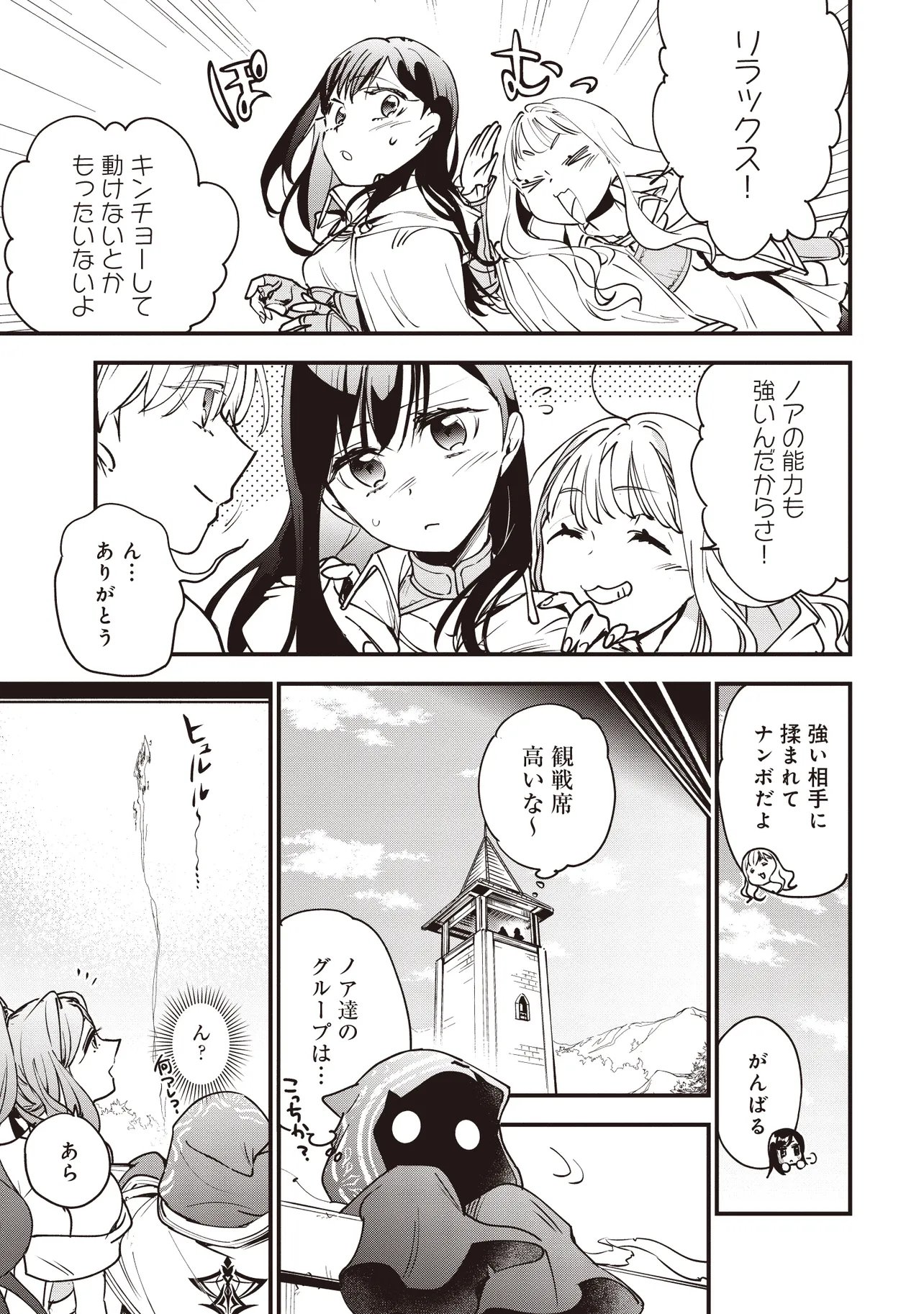 Game Isekai de Mamono ni Tensei Shite shimatta Ore, Sensei de Oshidatta Heroine wo Hirotte Shimau Chapter 11.1 9ページ