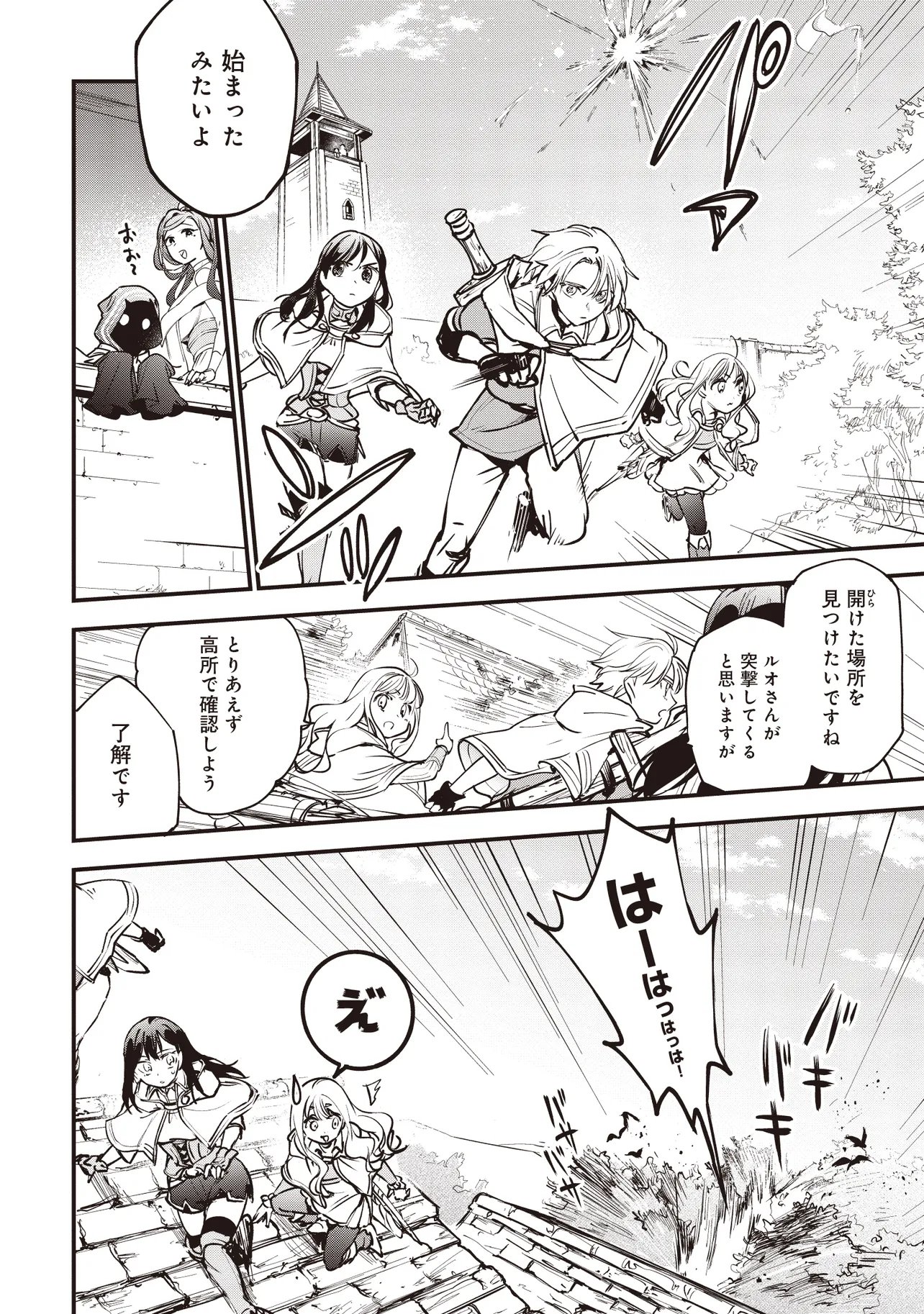 Game Isekai de Mamono ni Tensei Shite shimatta Ore, Sensei de Oshidatta Heroine wo Hirotte Shimau Chapter 11.1 10ページ