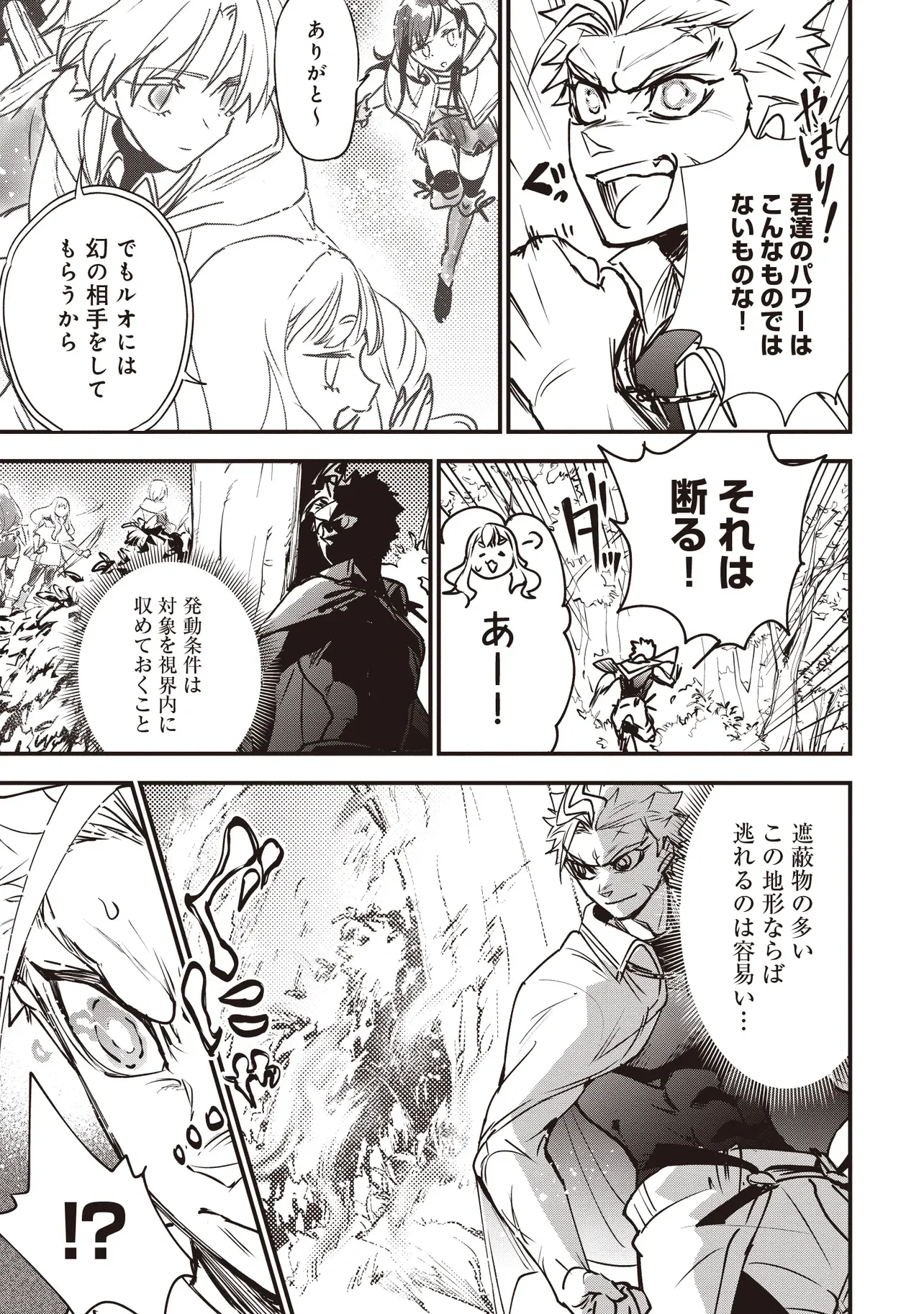Game Isekai de Mamono ni Tensei Shite shimatta Ore, Sensei de Oshidatta Heroine wo Hirotte Shimau Chapter 11.2 1ページ
