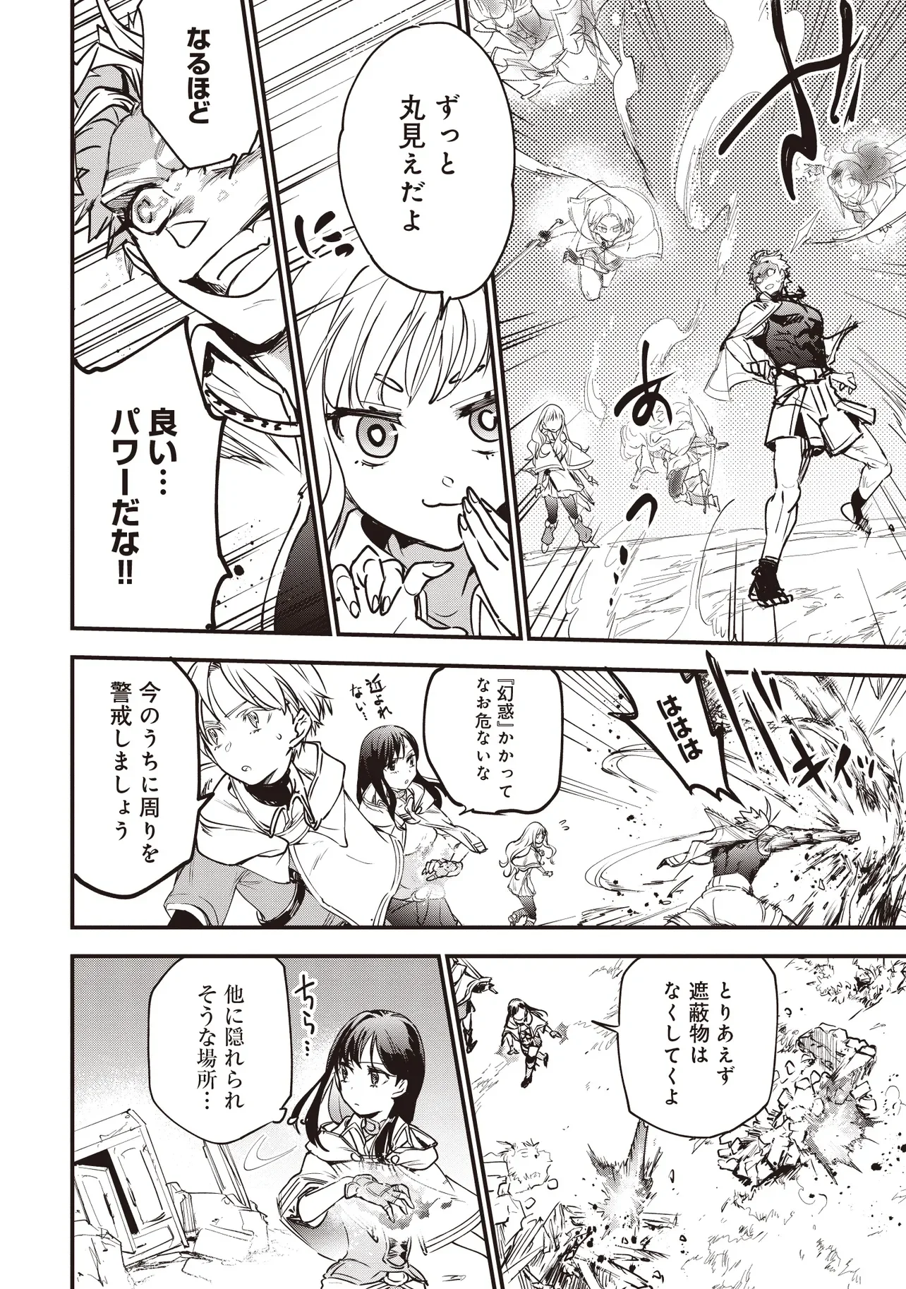 Game Isekai de Mamono ni Tensei Shite shimatta Ore, Sensei de Oshidatta Heroine wo Hirotte Shimau Chapter 11.2 2ページ