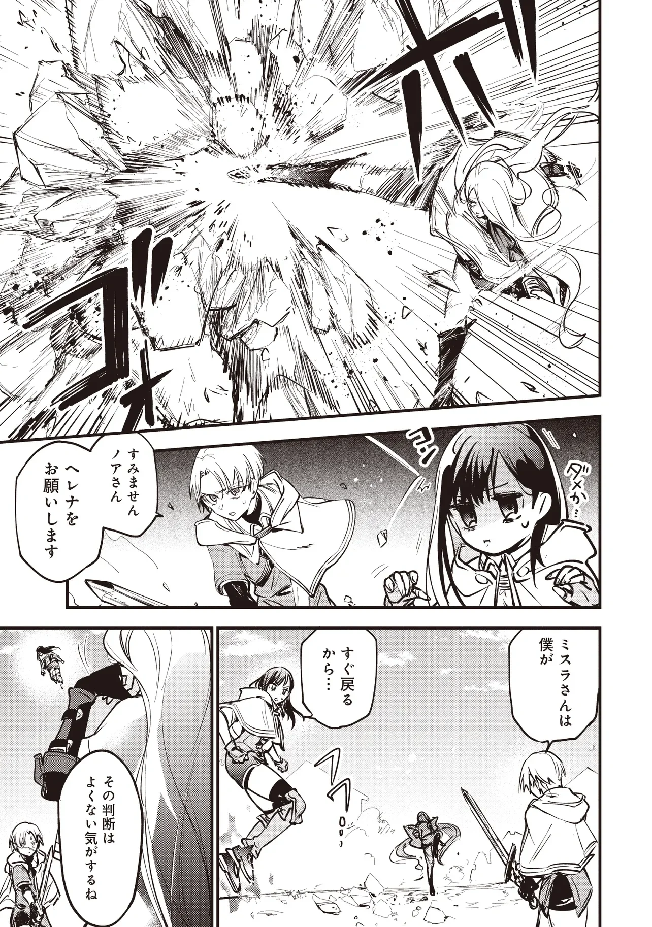 Game Isekai de Mamono ni Tensei Shite shimatta Ore, Sensei de Oshidatta Heroine wo Hirotte Shimau Chapter 11.2 11ページ