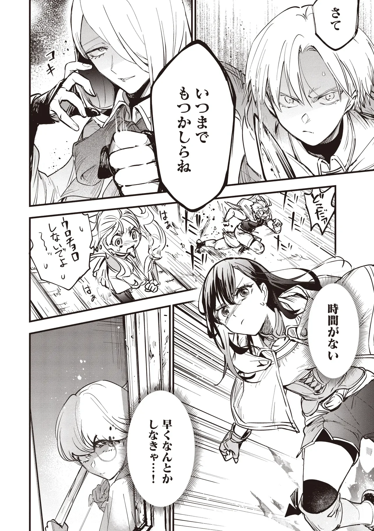 Game Isekai de Mamono ni Tensei Shite shimatta Ore, Sensei de Oshidatta Heroine wo Hirotte Shimau Chapter 11.2 12ページ