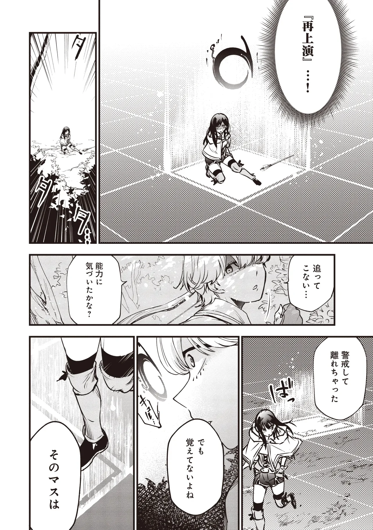 Game Isekai de Mamono ni Tensei Shite shimatta Ore, Sensei de Oshidatta Heroine wo Hirotte Shimau Chapter 11.2 6ページ