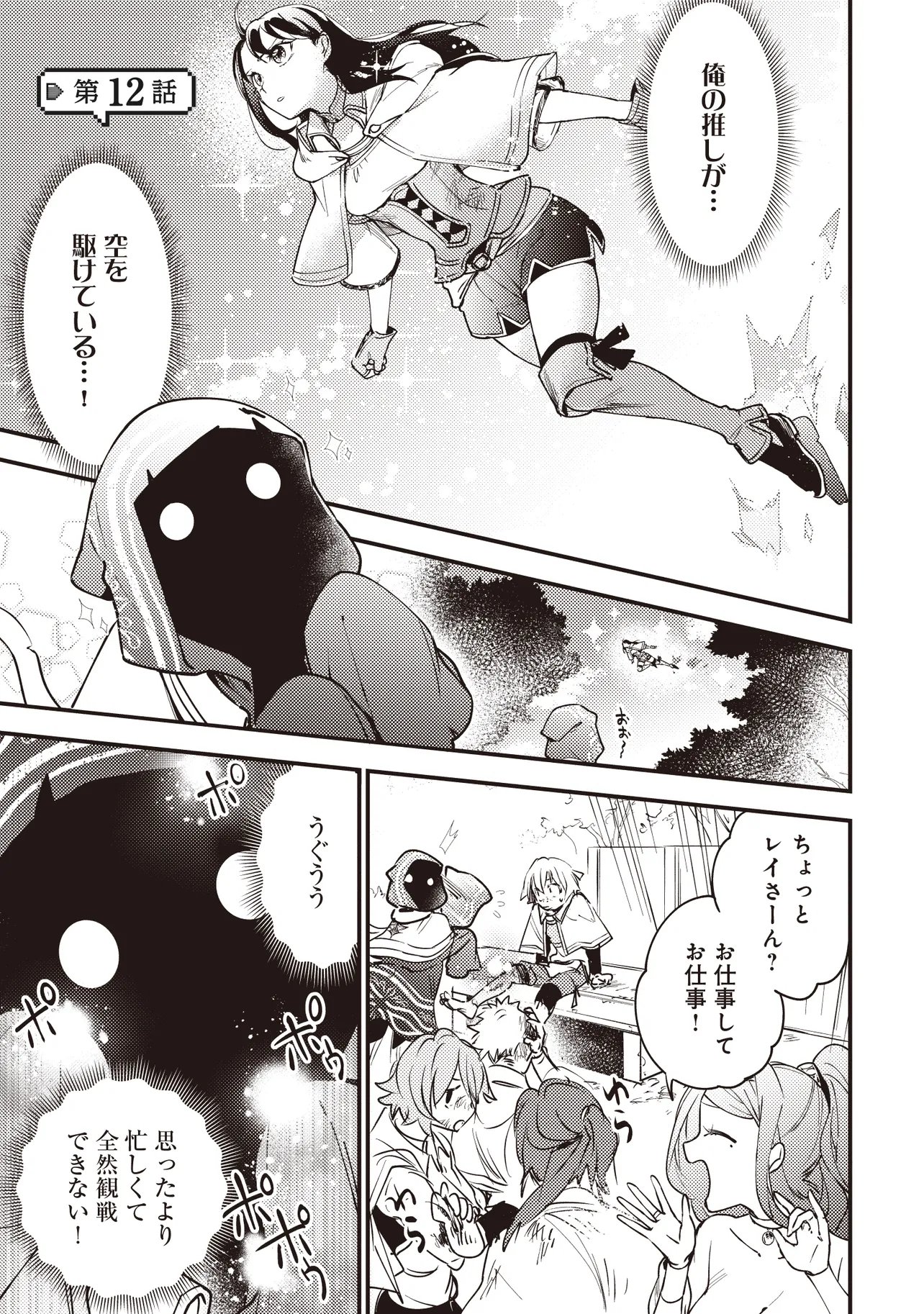 Game Isekai de Mamono ni Tensei Shite shimatta Ore, Sensei de Oshidatta Heroine wo Hirotte Shimau Chapter 12.1 1ページ