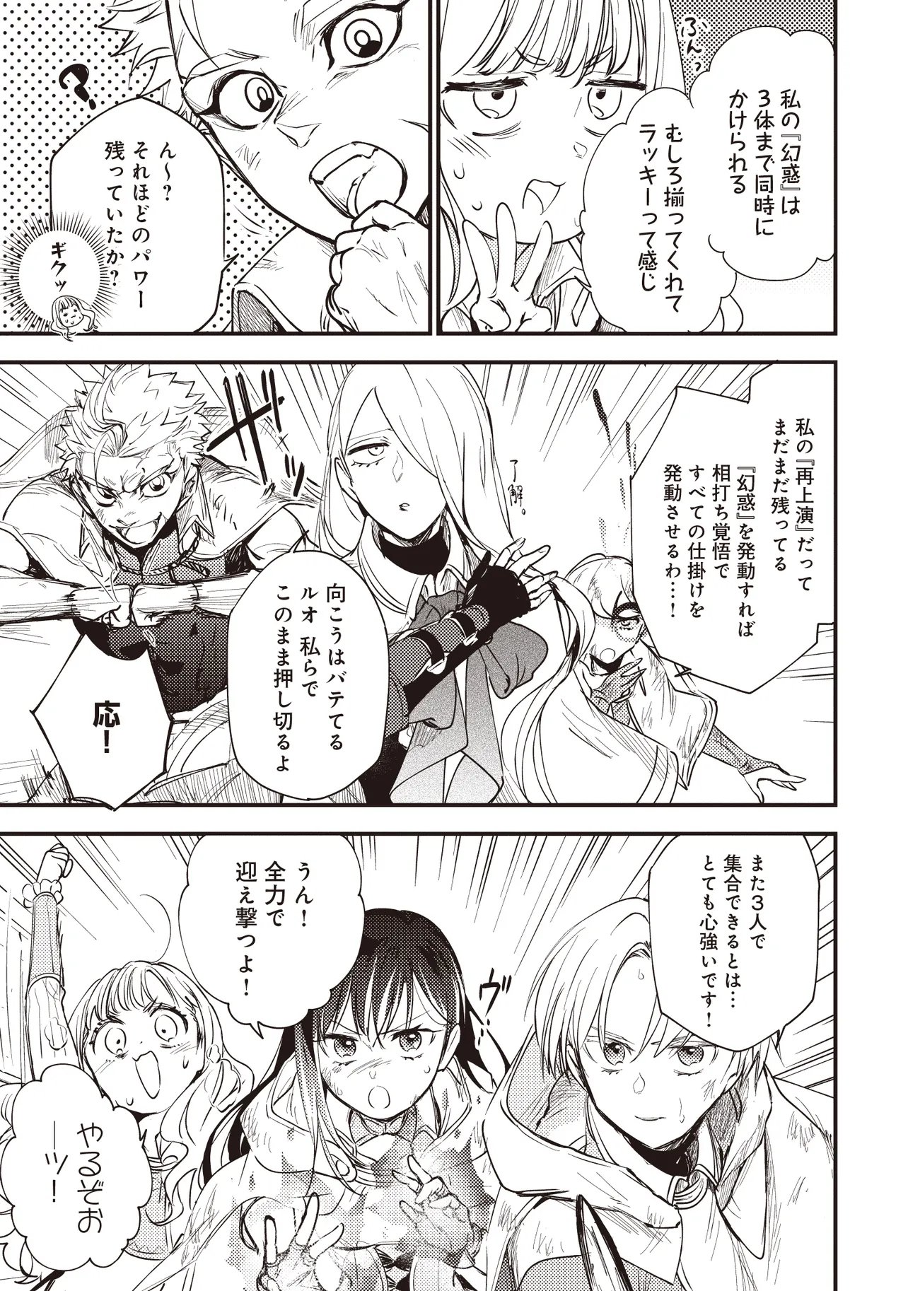 Game Isekai de Mamono ni Tensei Shite shimatta Ore, Sensei de Oshidatta Heroine wo Hirotte Shimau Chapter 12.1 11ページ