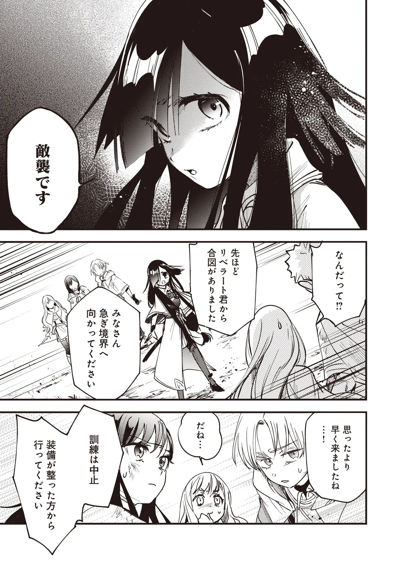 Game Isekai de Mamono ni Tensei Shite shimatta Ore, Sensei de Oshidatta Heroine wo Hirotte Shimau Chapter 12.1 13ページ