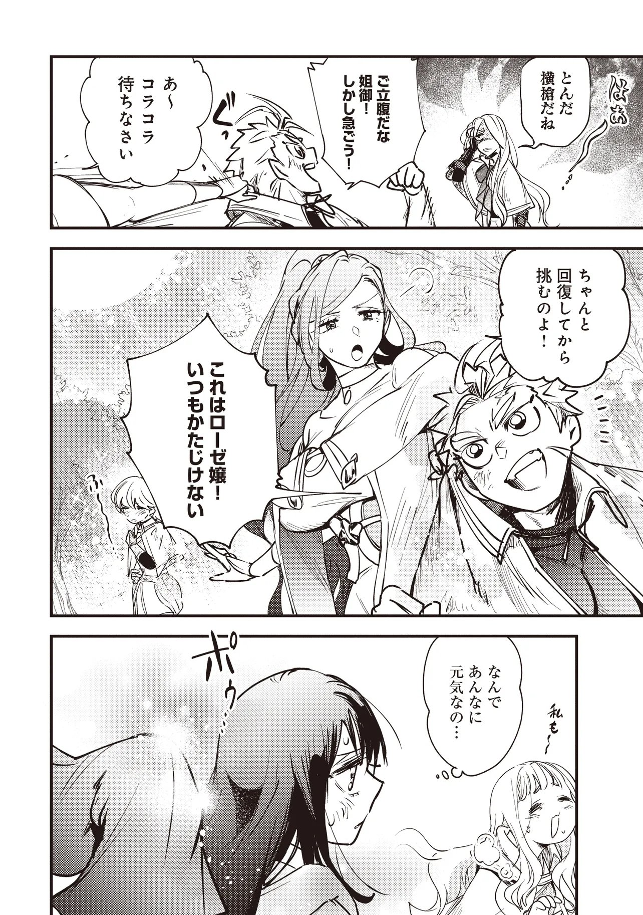 Game Isekai de Mamono ni Tensei Shite shimatta Ore, Sensei de Oshidatta Heroine wo Hirotte Shimau Chapter 12.1 14ページ