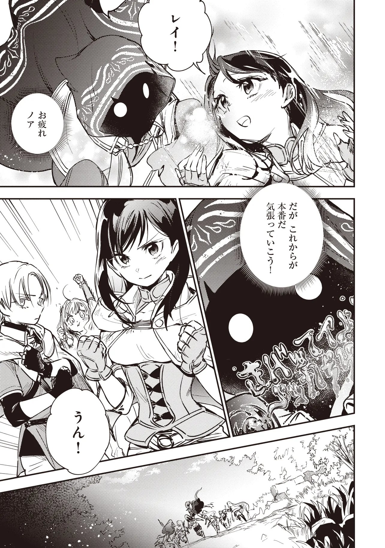 Game Isekai de Mamono ni Tensei Shite shimatta Ore, Sensei de Oshidatta Heroine wo Hirotte Shimau Chapter 12.1 15ページ