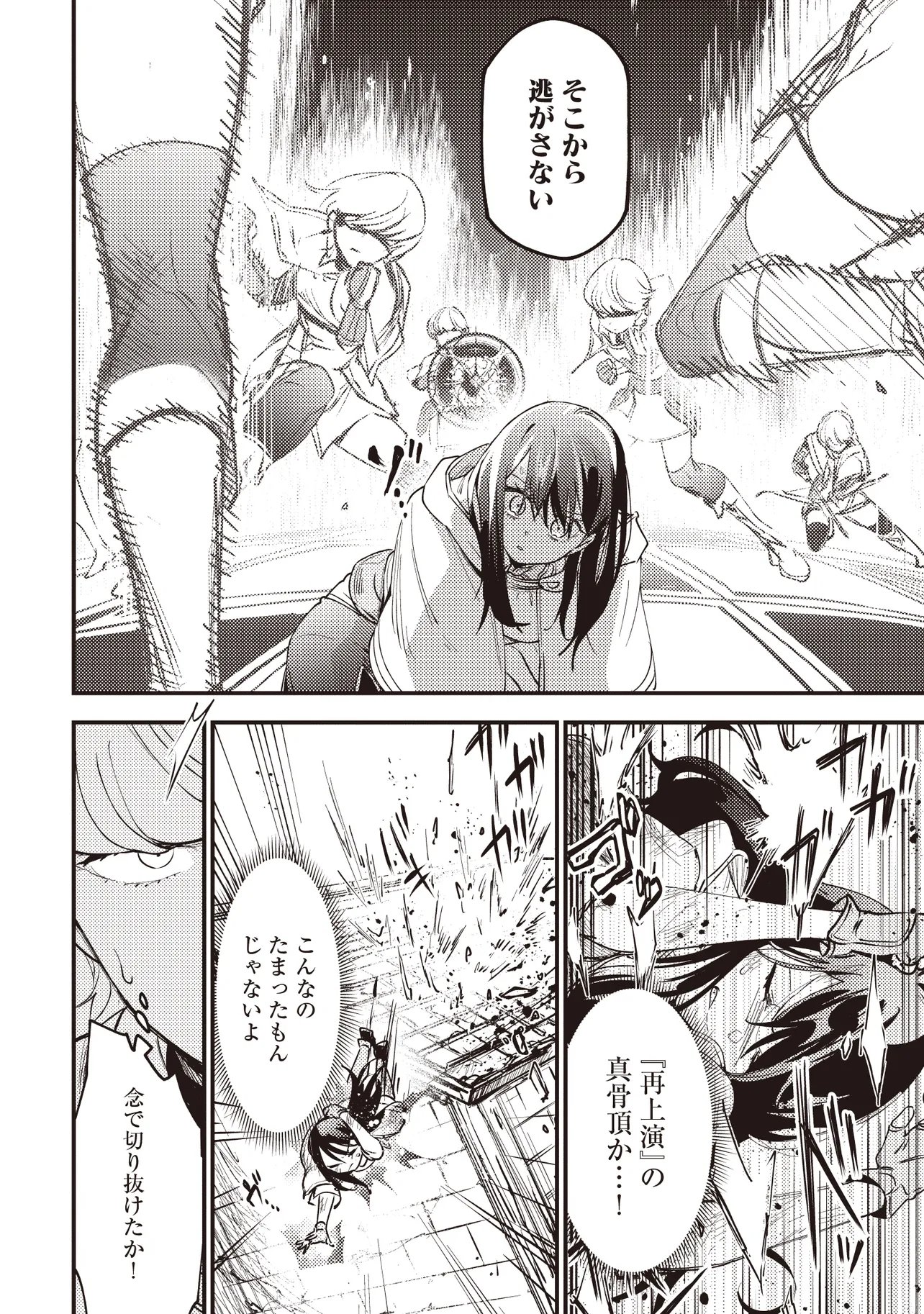 Game Isekai de Mamono ni Tensei Shite shimatta Ore, Sensei de Oshidatta Heroine wo Hirotte Shimau Chapter 12.1 4ページ