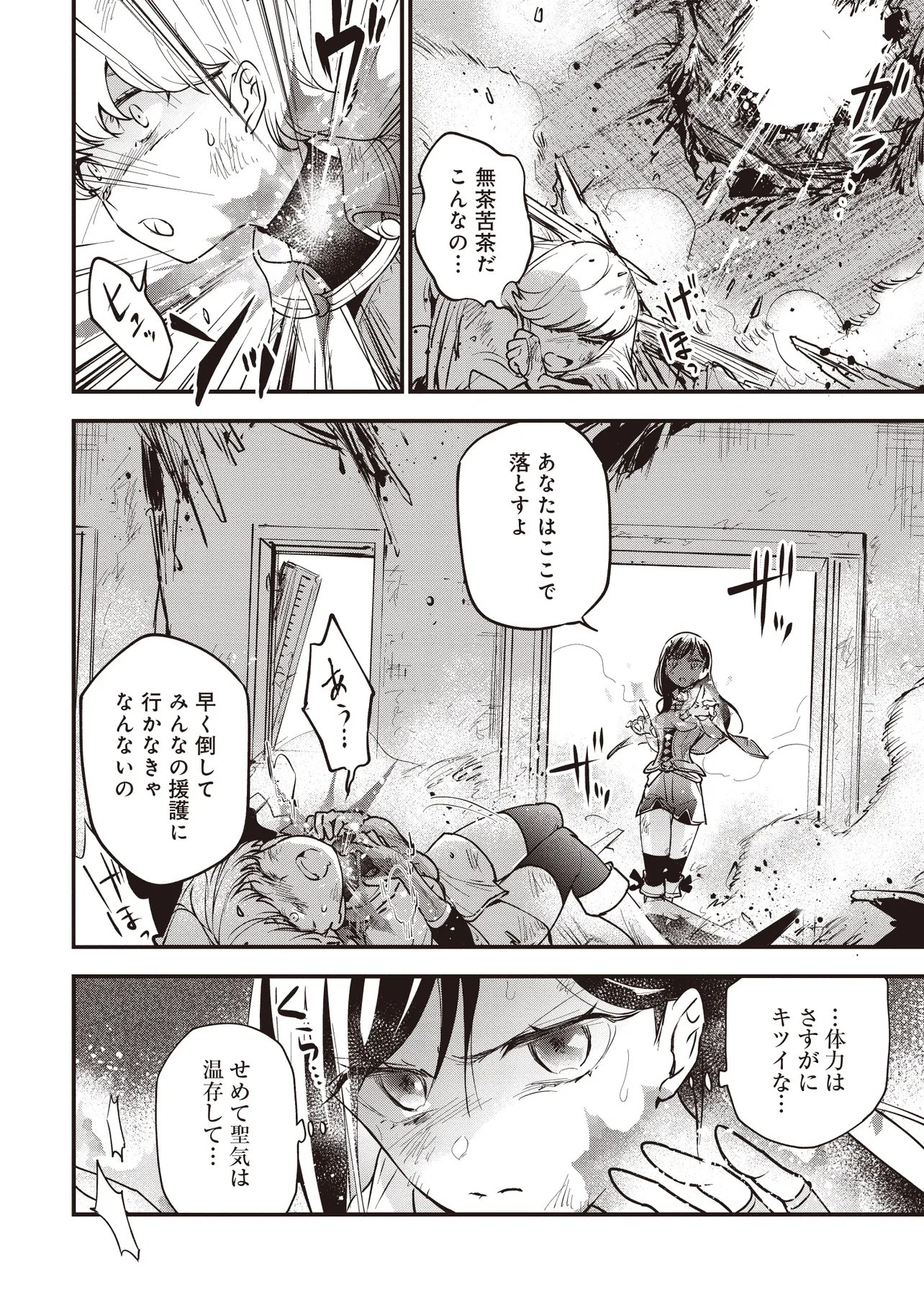 Game Isekai de Mamono ni Tensei Shite shimatta Ore, Sensei de Oshidatta Heroine wo Hirotte Shimau Chapter 12.1 6ページ