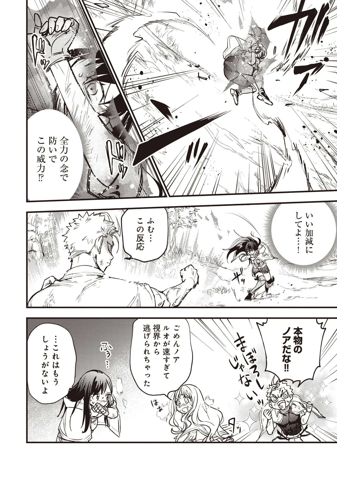 Game Isekai de Mamono ni Tensei Shite shimatta Ore, Sensei de Oshidatta Heroine wo Hirotte Shimau Chapter 12.1 8ページ