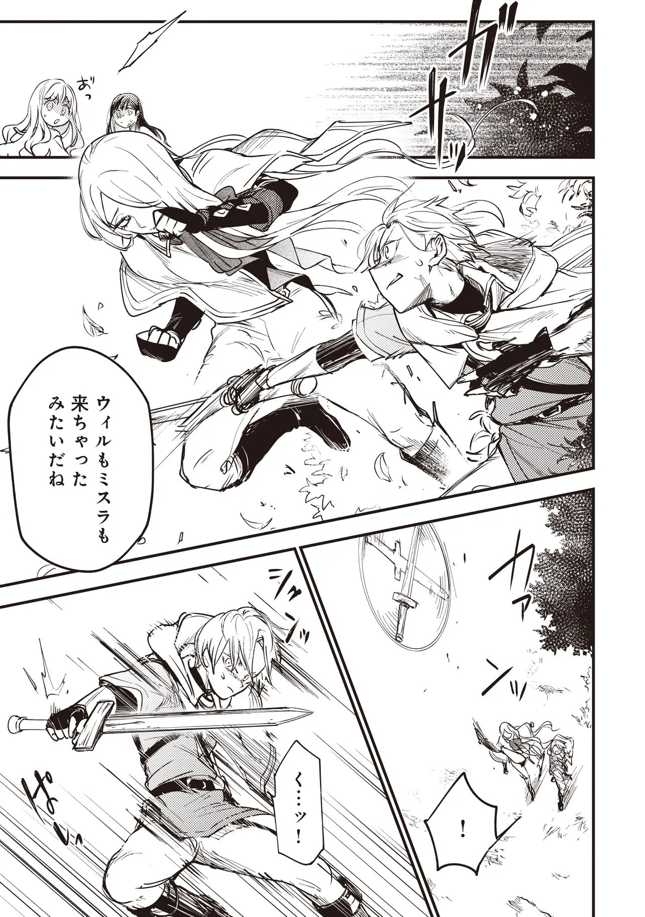 Game Isekai de Mamono ni Tensei Shite shimatta Ore, Sensei de Oshidatta Heroine wo Hirotte Shimau Chapter 12.1 9ページ