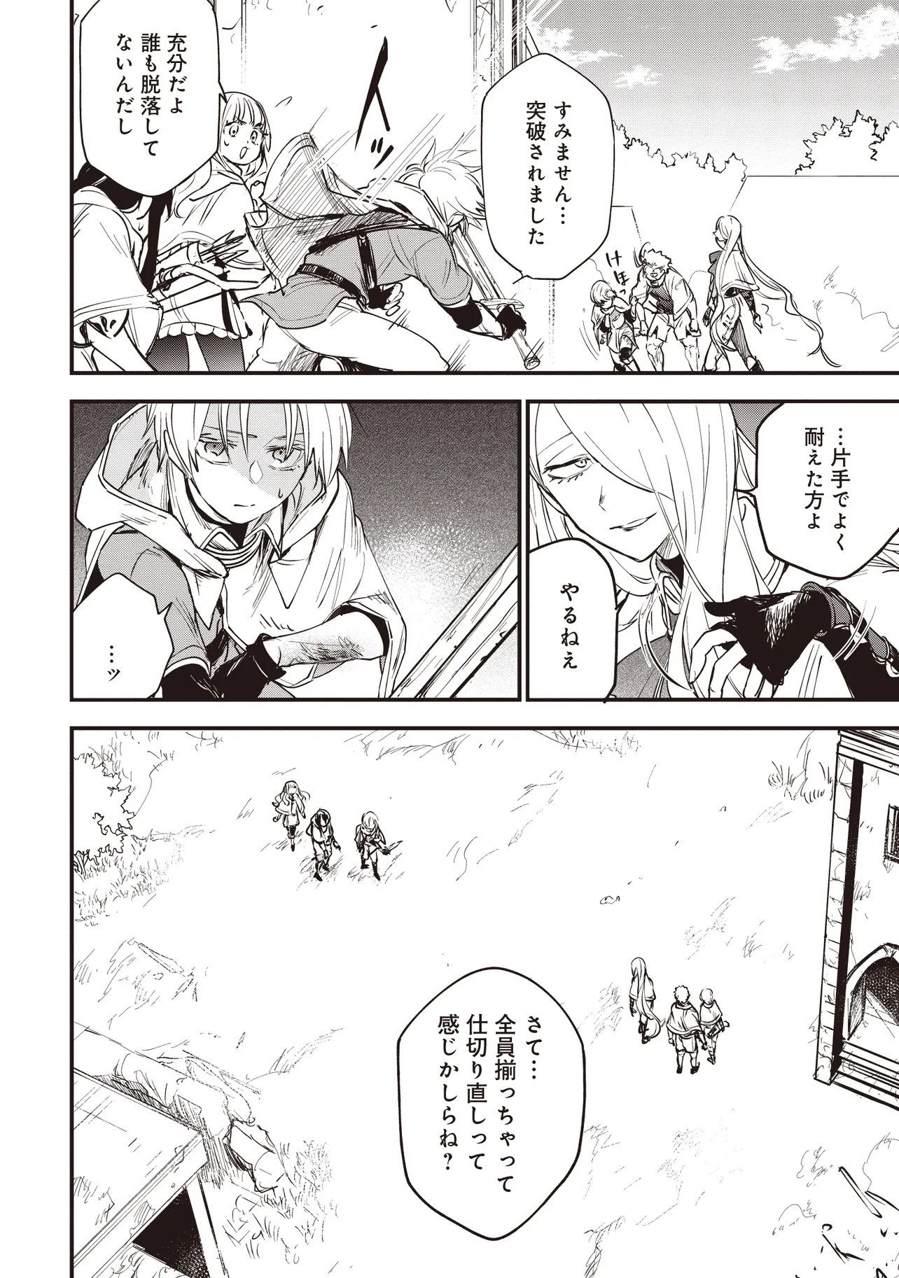 Game Isekai de Mamono ni Tensei Shite shimatta Ore, Sensei de Oshidatta Heroine wo Hirotte Shimau Chapter 12.1 10ページ
