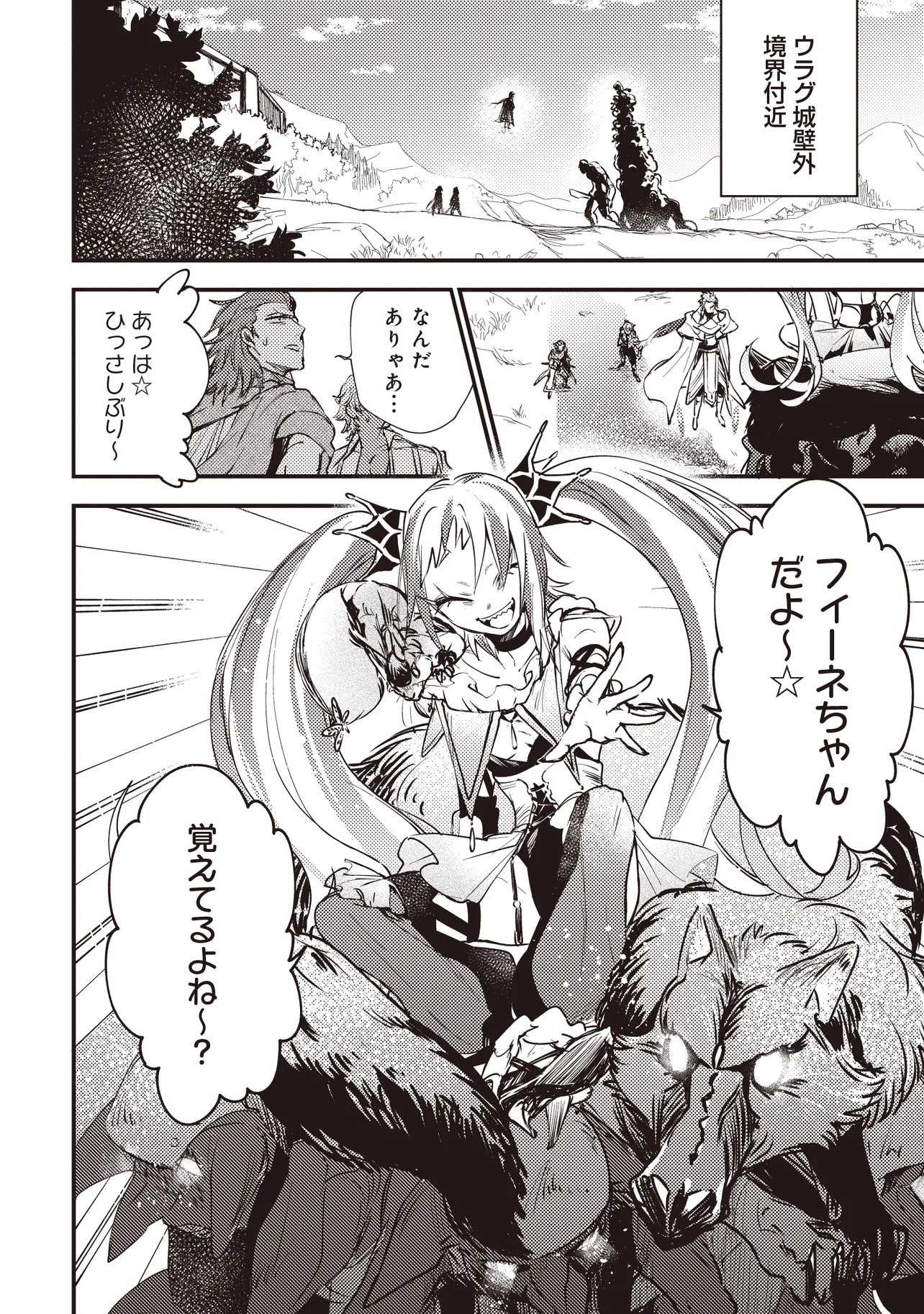 Game Isekai de Mamono ni Tensei Shite shimatta Ore, Sensei de Oshidatta Heroine wo Hirotte Shimau Chapter 12.2 1ページ