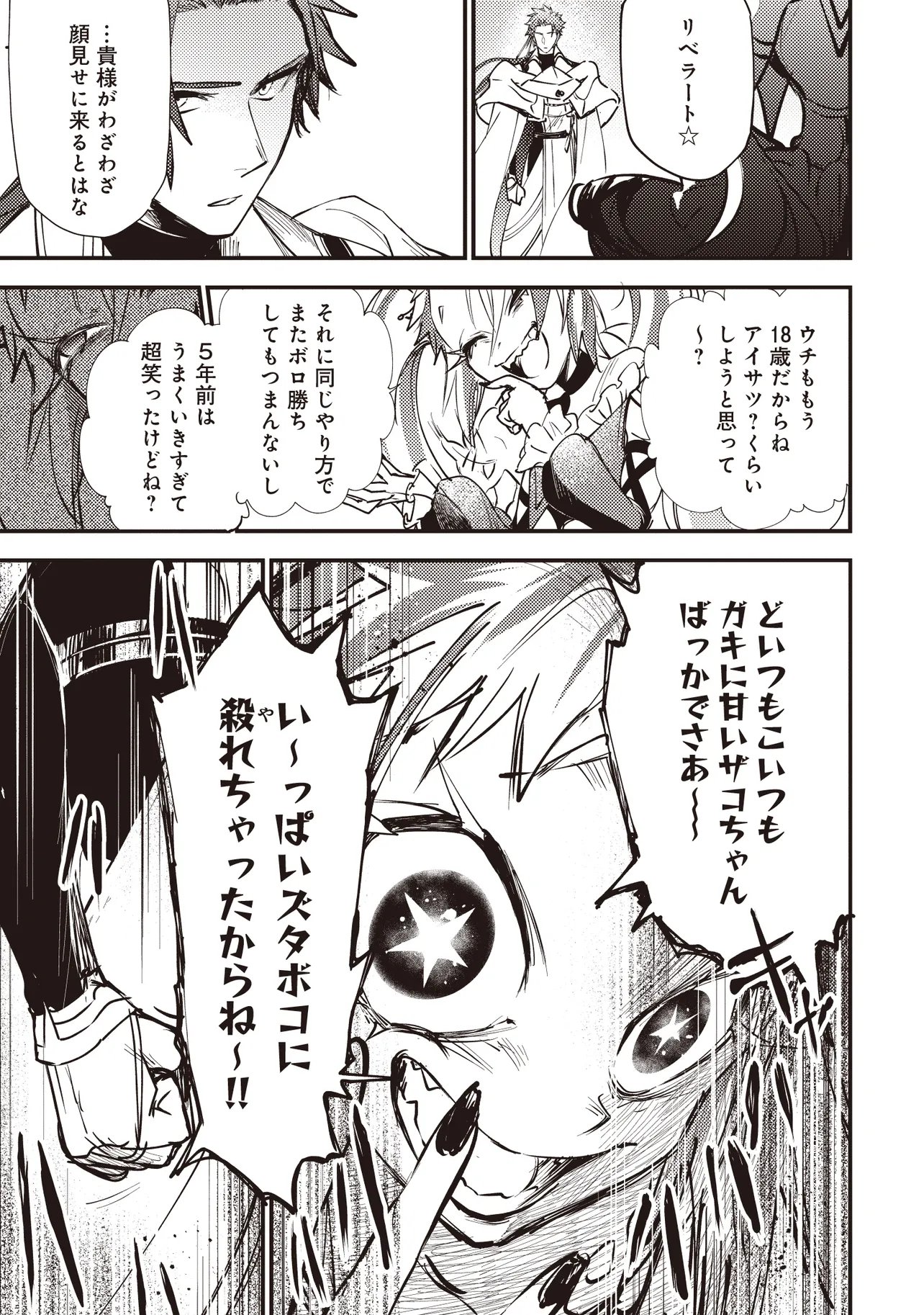 Game Isekai de Mamono ni Tensei Shite shimatta Ore, Sensei de Oshidatta Heroine wo Hirotte Shimau Chapter 12.2 2ページ