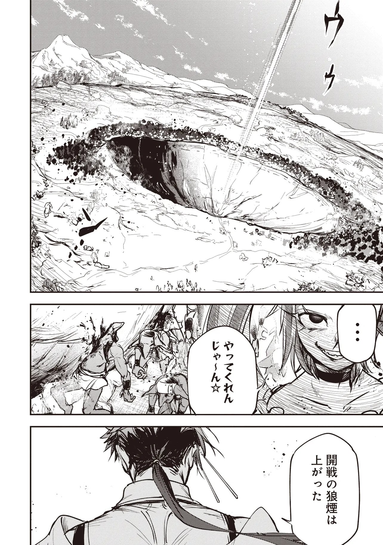 Game Isekai de Mamono ni Tensei Shite shimatta Ore, Sensei de Oshidatta Heroine wo Hirotte Shimau Chapter 12.2 11ページ