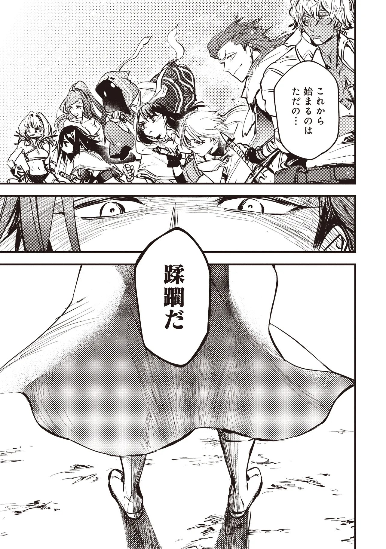 Game Isekai de Mamono ni Tensei Shite shimatta Ore, Sensei de Oshidatta Heroine wo Hirotte Shimau Chapter 12.2 12ページ
