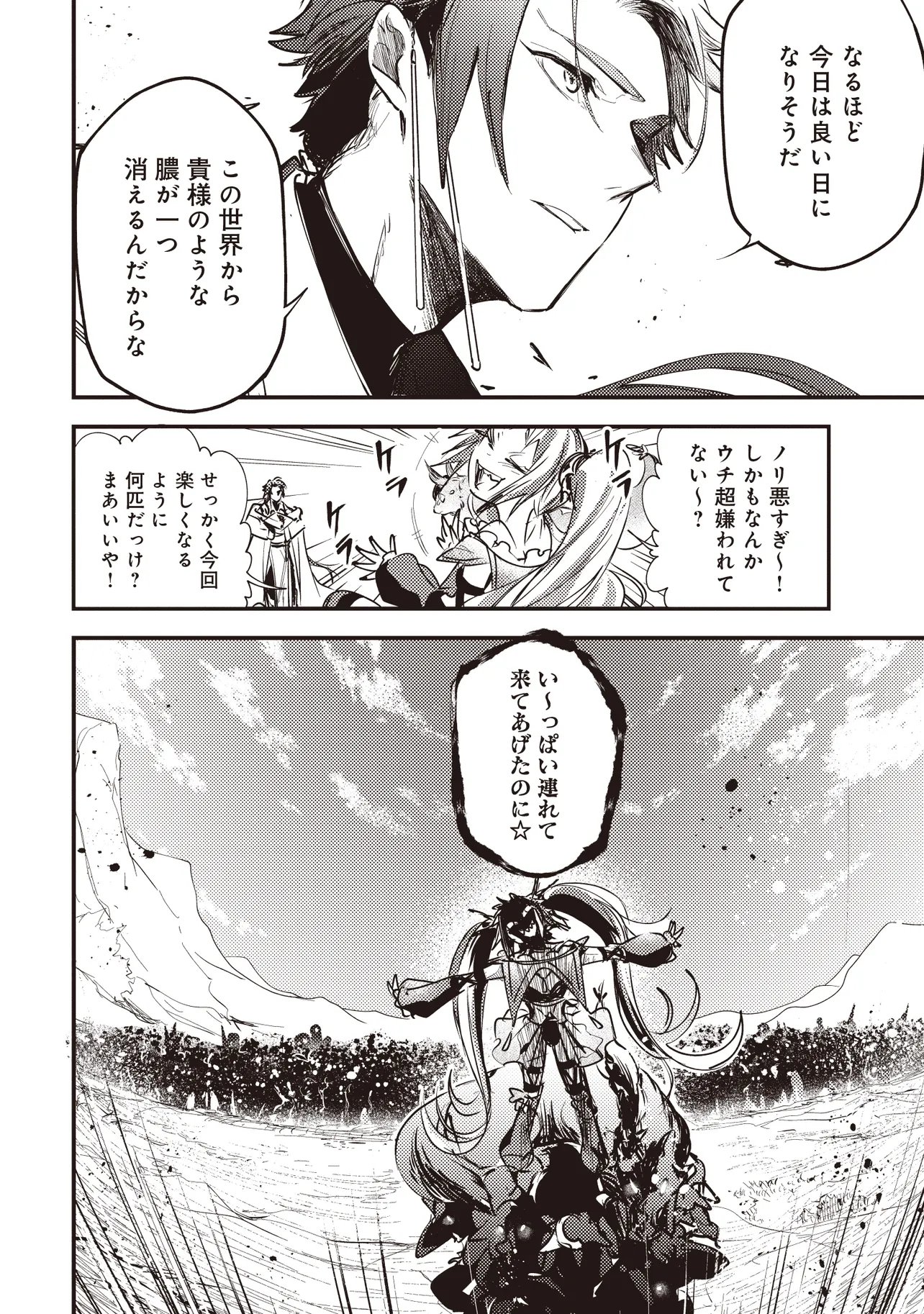 Game Isekai de Mamono ni Tensei Shite shimatta Ore, Sensei de Oshidatta Heroine wo Hirotte Shimau Chapter 12.2 3ページ