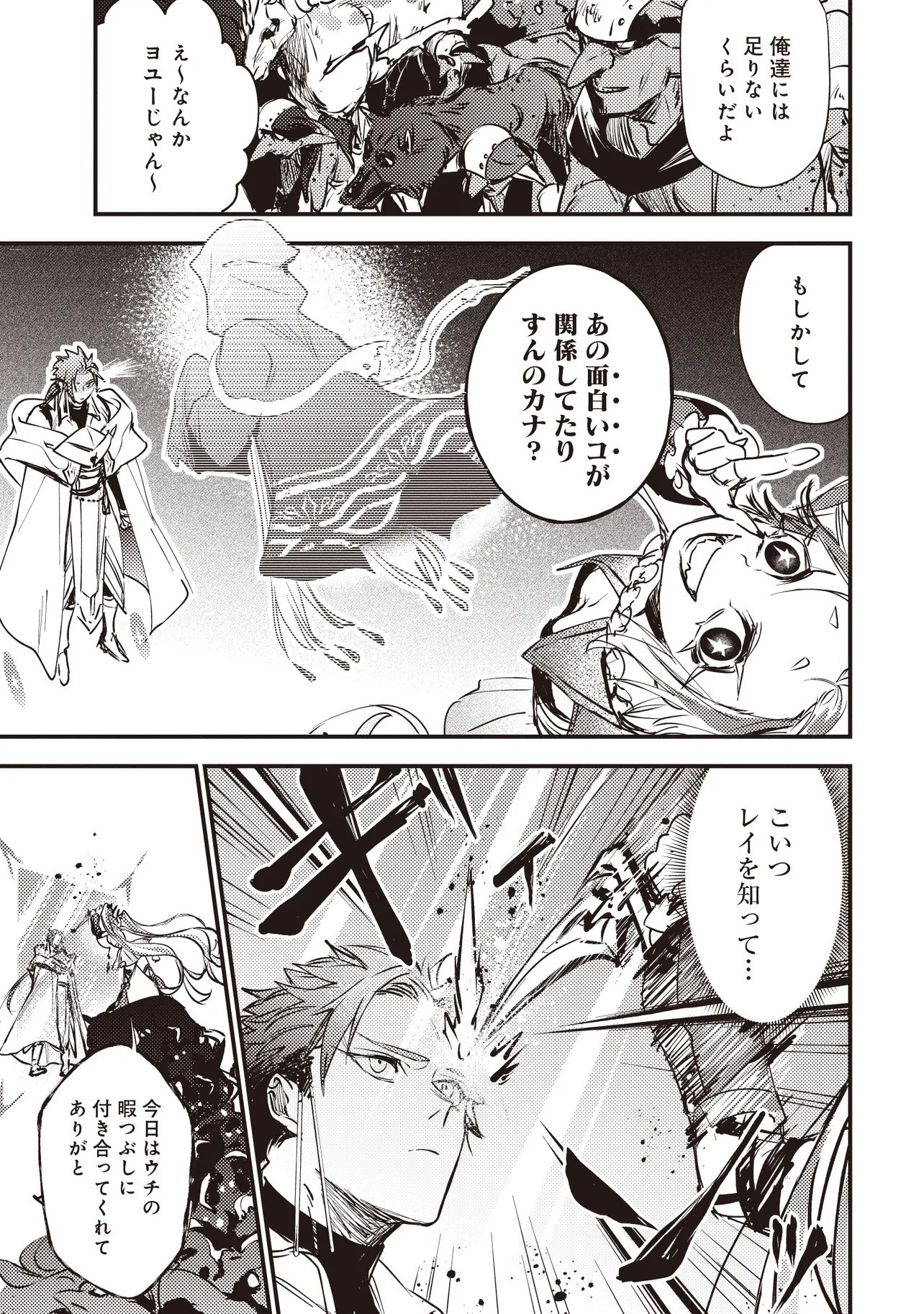 Game Isekai de Mamono ni Tensei Shite shimatta Ore, Sensei de Oshidatta Heroine wo Hirotte Shimau Chapter 12.2 4ページ