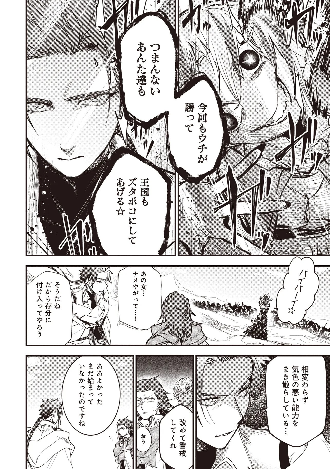 Game Isekai de Mamono ni Tensei Shite shimatta Ore, Sensei de Oshidatta Heroine wo Hirotte Shimau Chapter 12.2 5ページ