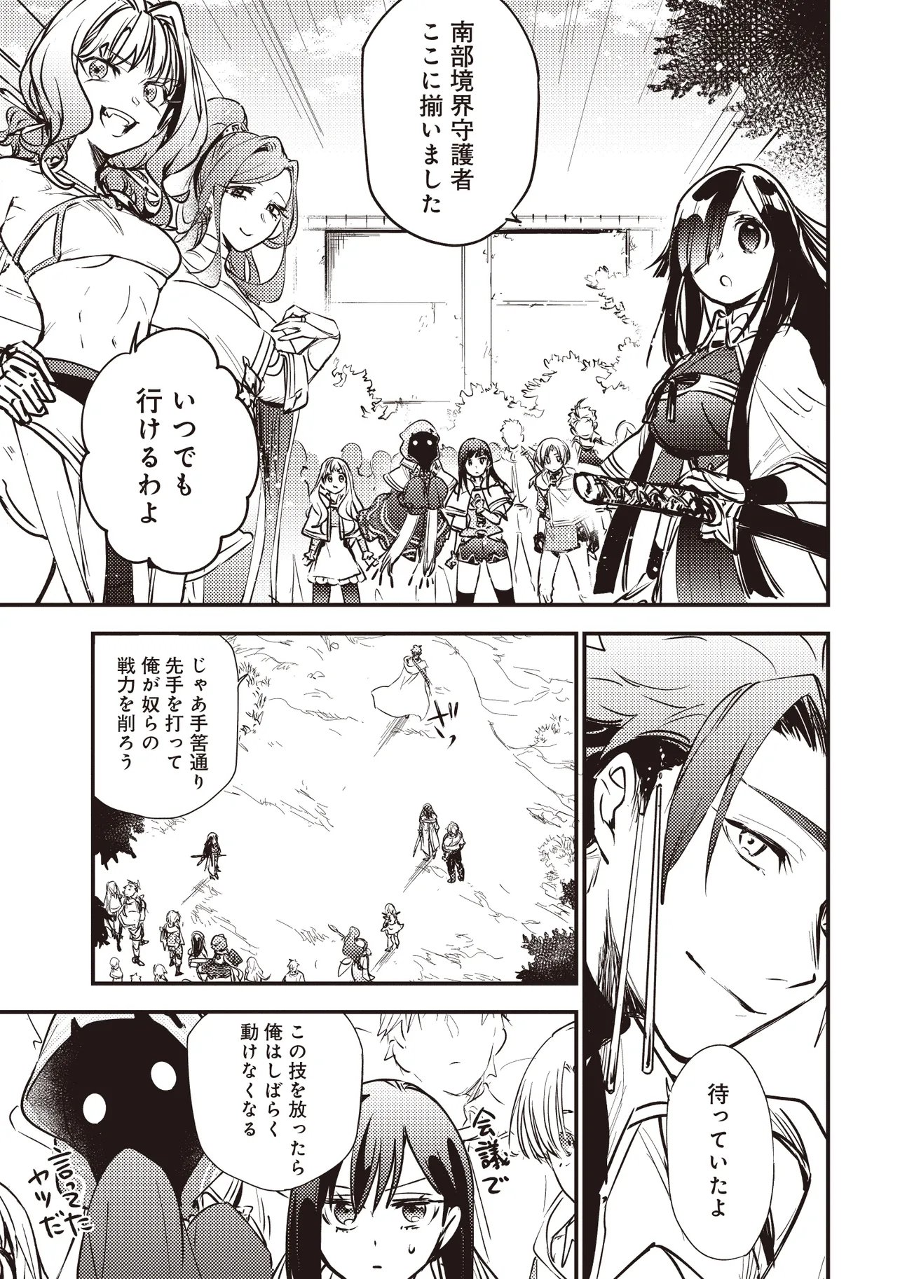 Game Isekai de Mamono ni Tensei Shite shimatta Ore, Sensei de Oshidatta Heroine wo Hirotte Shimau Chapter 12.2 6ページ