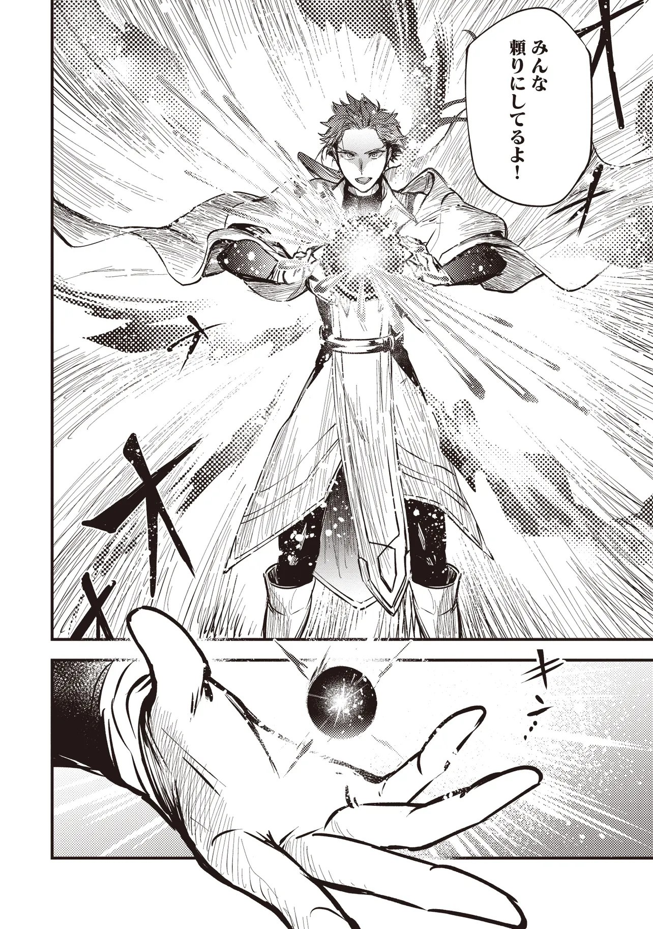 Game Isekai de Mamono ni Tensei Shite shimatta Ore, Sensei de Oshidatta Heroine wo Hirotte Shimau Chapter 12.2 7ページ