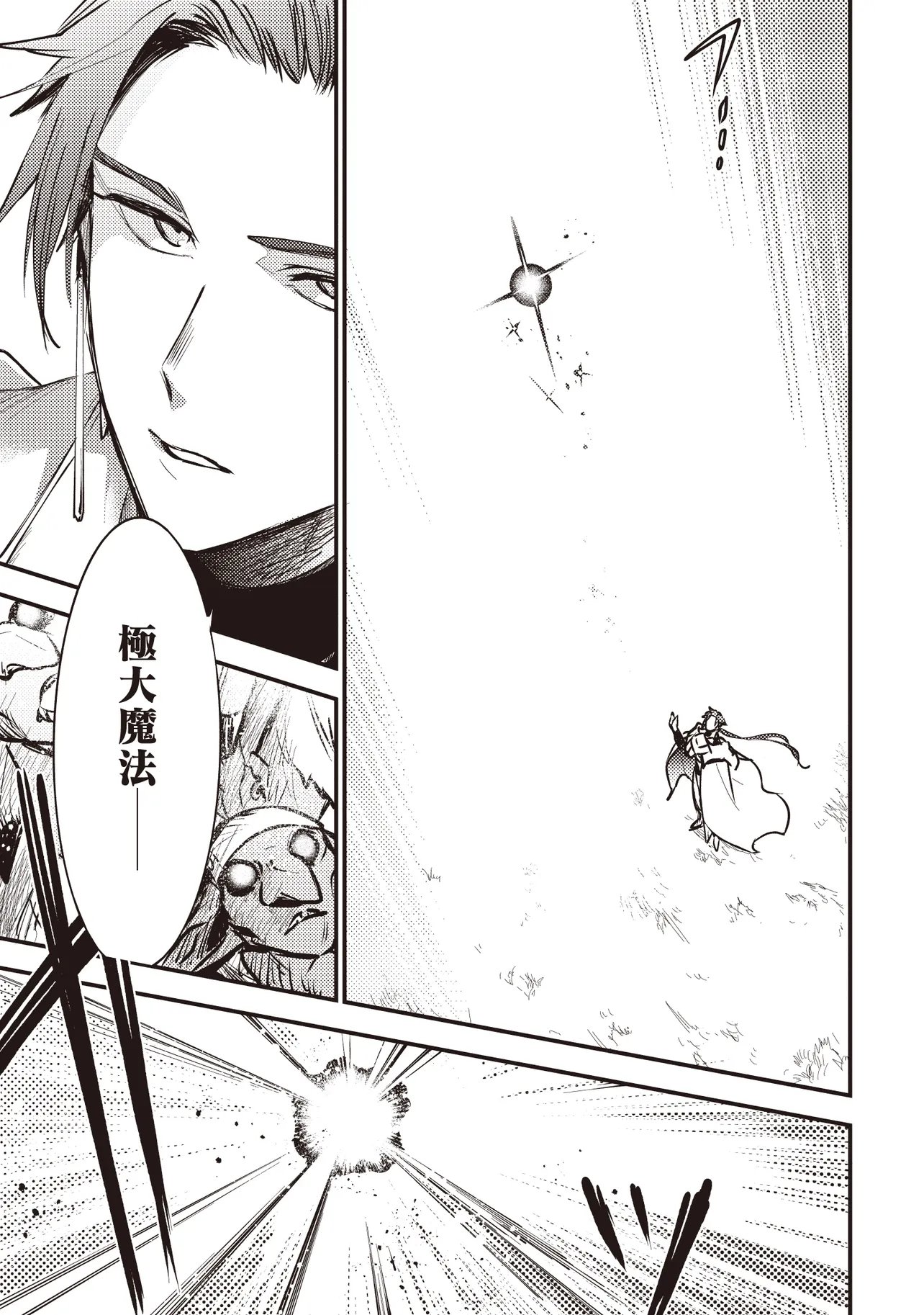 Game Isekai de Mamono ni Tensei Shite shimatta Ore, Sensei de Oshidatta Heroine wo Hirotte Shimau Chapter 12.2 8ページ