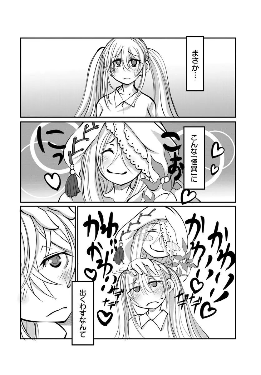 Kami No Daikousha (Jishou) - Subete Wa Ano Okata No Oshimesu Mama Ni... To Iimakuttetara Hiku Ni Hikenaku Natta Chapter 8.2 1ページ