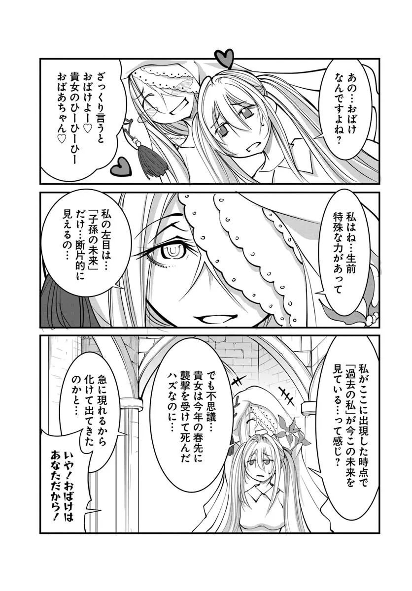 Kami No Daikousha (Jishou) - Subete Wa Ano Okata No Oshimesu Mama Ni... To Iimakuttetara Hiku Ni Hikenaku Natta Chapter 8.2 2ページ
