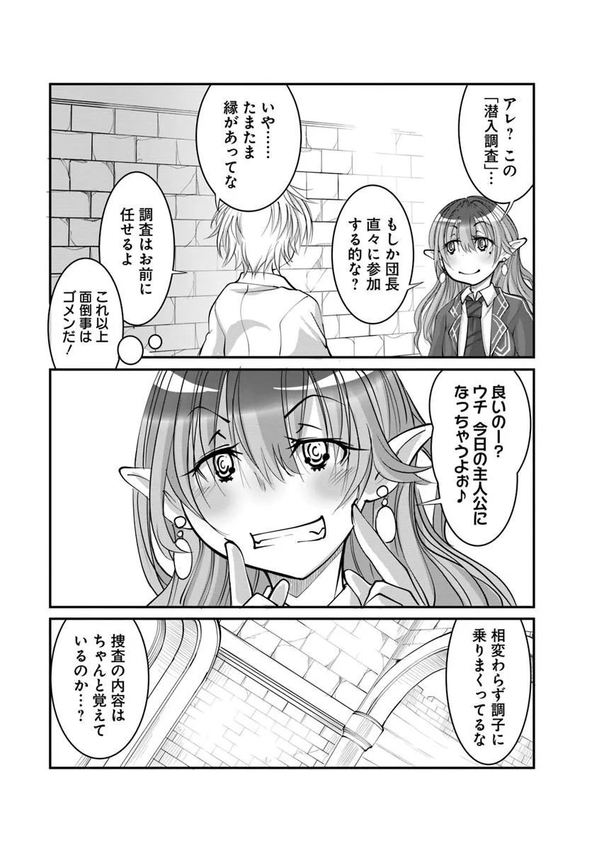 Kami No Daikousha (Jishou) - Subete Wa Ano Okata No Oshimesu Mama Ni... To Iimakuttetara Hiku Ni Hikenaku Natta Chapter 8.2 11ページ