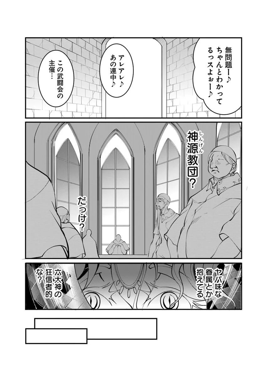Kami No Daikousha (Jishou) - Subete Wa Ano Okata No Oshimesu Mama Ni... To Iimakuttetara Hiku Ni Hikenaku Natta Chapter 8.2 12ページ
