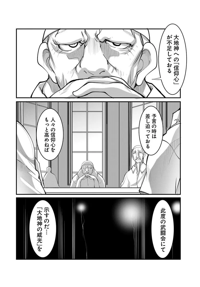 Kami No Daikousha (Jishou) - Subete Wa Ano Okata No Oshimesu Mama Ni... To Iimakuttetara Hiku Ni Hikenaku Natta Chapter 8.2 13ページ