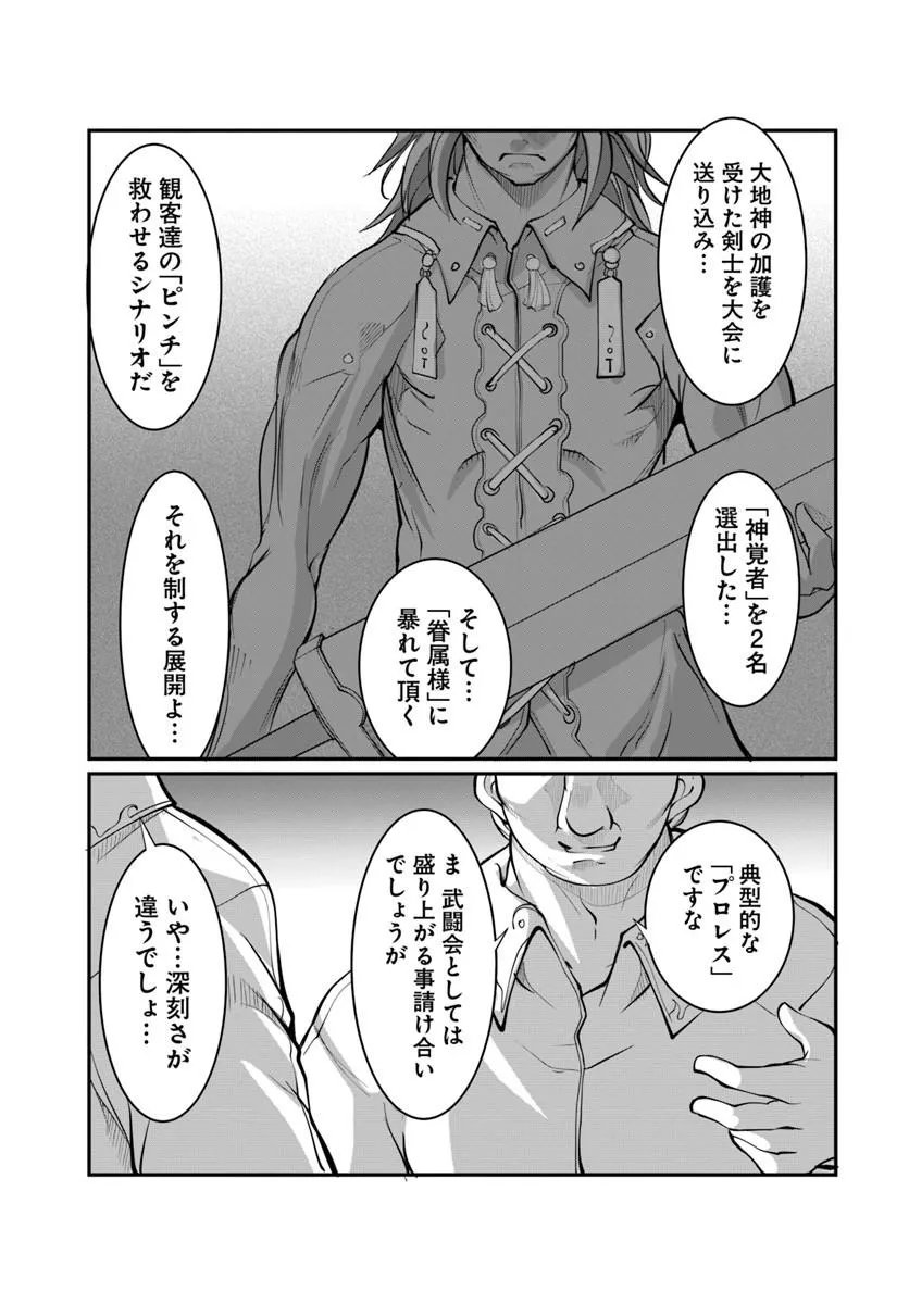 Kami No Daikousha (Jishou) - Subete Wa Ano Okata No Oshimesu Mama Ni... To Iimakuttetara Hiku Ni Hikenaku Natta Chapter 8.2 14ページ