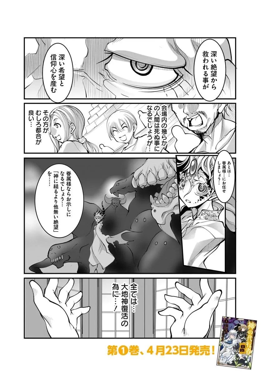 Kami No Daikousha (Jishou) - Subete Wa Ano Okata No Oshimesu Mama Ni... To Iimakuttetara Hiku Ni Hikenaku Natta Chapter 8.2 15ページ