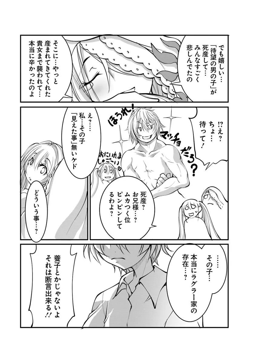 Kami No Daikousha (Jishou) - Subete Wa Ano Okata No Oshimesu Mama Ni... To Iimakuttetara Hiku Ni Hikenaku Natta Chapter 8.2 3ページ