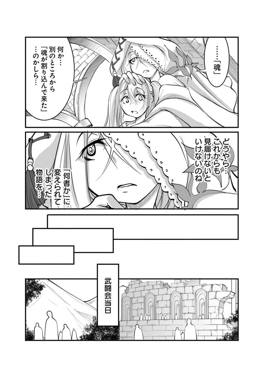 Kami No Daikousha (Jishou) - Subete Wa Ano Okata No Oshimesu Mama Ni... To Iimakuttetara Hiku Ni Hikenaku Natta Chapter 8.2 4ページ