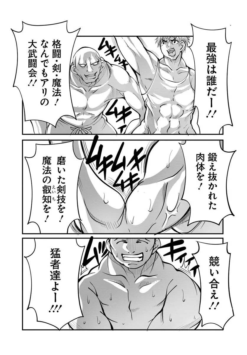 Kami No Daikousha (Jishou) - Subete Wa Ano Okata No Oshimesu Mama Ni... To Iimakuttetara Hiku Ni Hikenaku Natta Chapter 8.2 5ページ