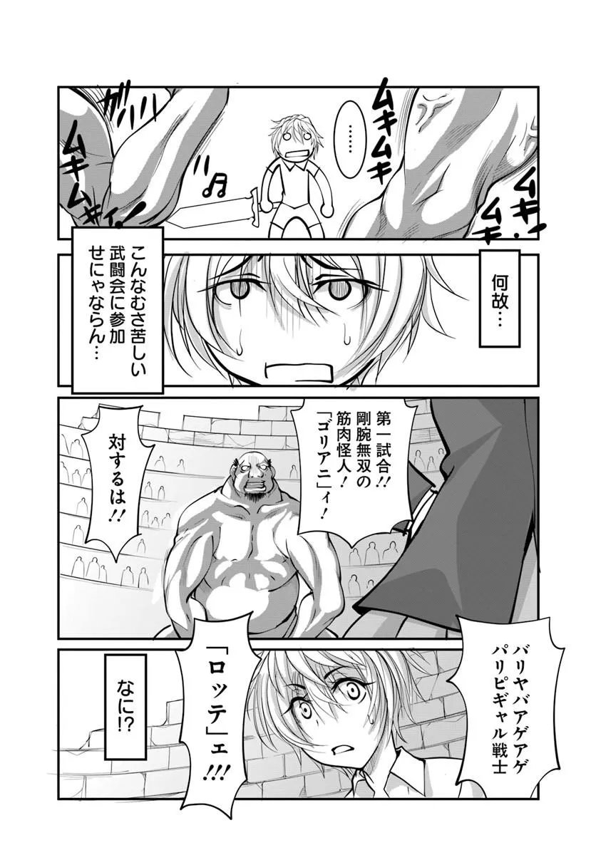 Kami No Daikousha (Jishou) - Subete Wa Ano Okata No Oshimesu Mama Ni... To Iimakuttetara Hiku Ni Hikenaku Natta Chapter 8.2 6ページ