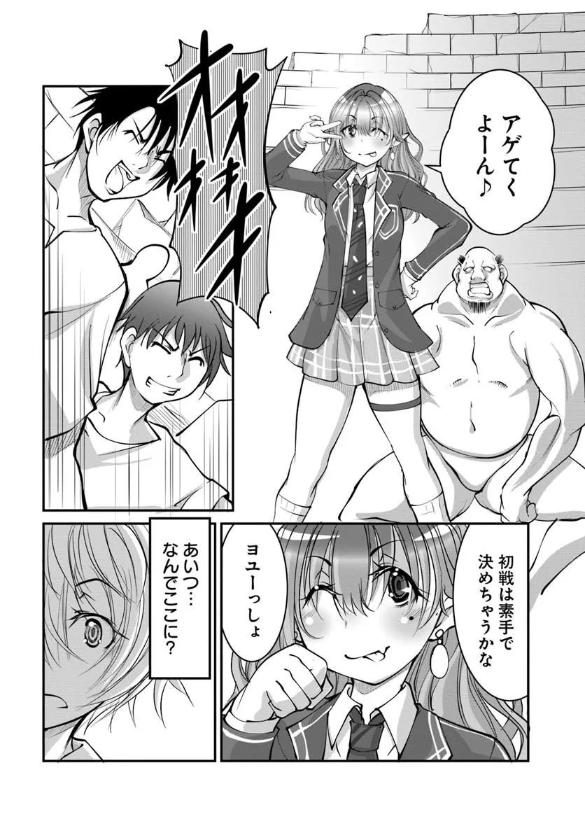 Kami No Daikousha (Jishou) - Subete Wa Ano Okata No Oshimesu Mama Ni... To Iimakuttetara Hiku Ni Hikenaku Natta Chapter 8.2 7ページ