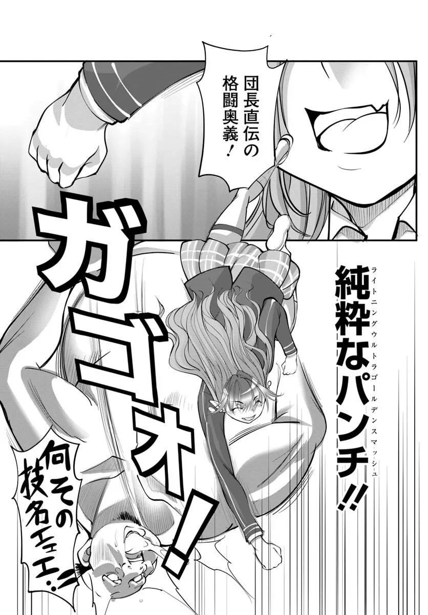 Kami No Daikousha (Jishou) - Subete Wa Ano Okata No Oshimesu Mama Ni... To Iimakuttetara Hiku Ni Hikenaku Natta Chapter 8.2 8ページ
