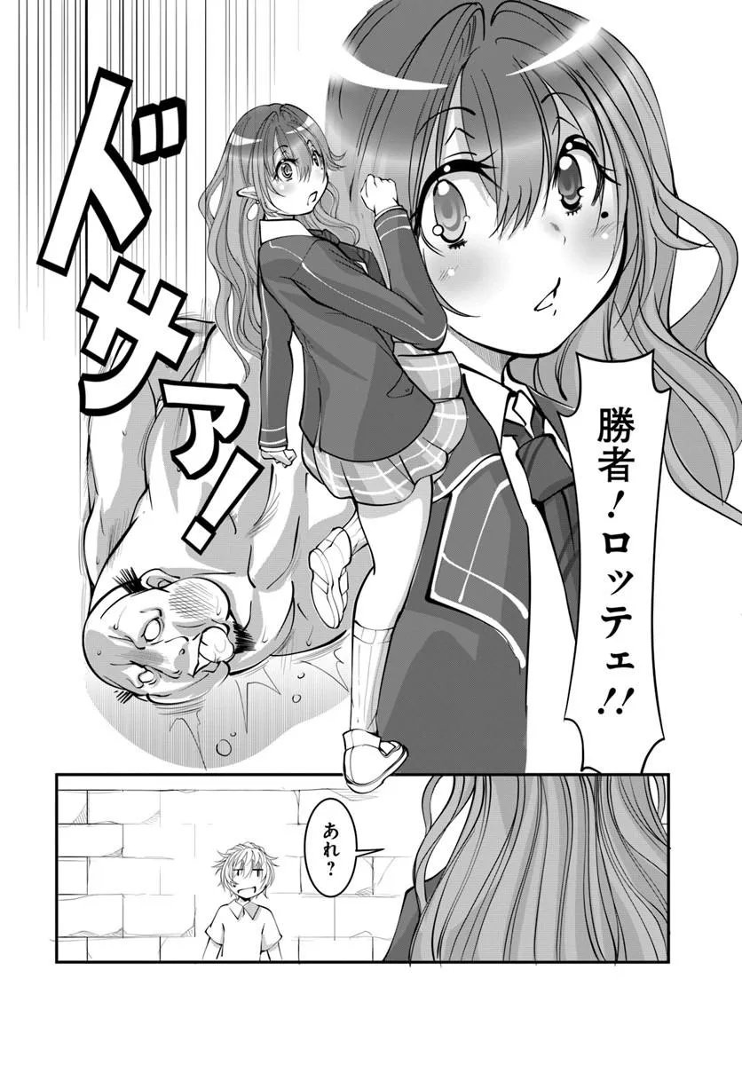 Kami No Daikousha (Jishou) - Subete Wa Ano Okata No Oshimesu Mama Ni... To Iimakuttetara Hiku Ni Hikenaku Natta Chapter 8.2 9ページ